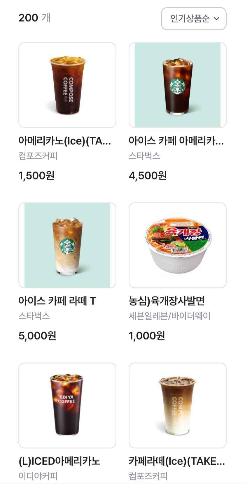 기프티콘 항목 이미지