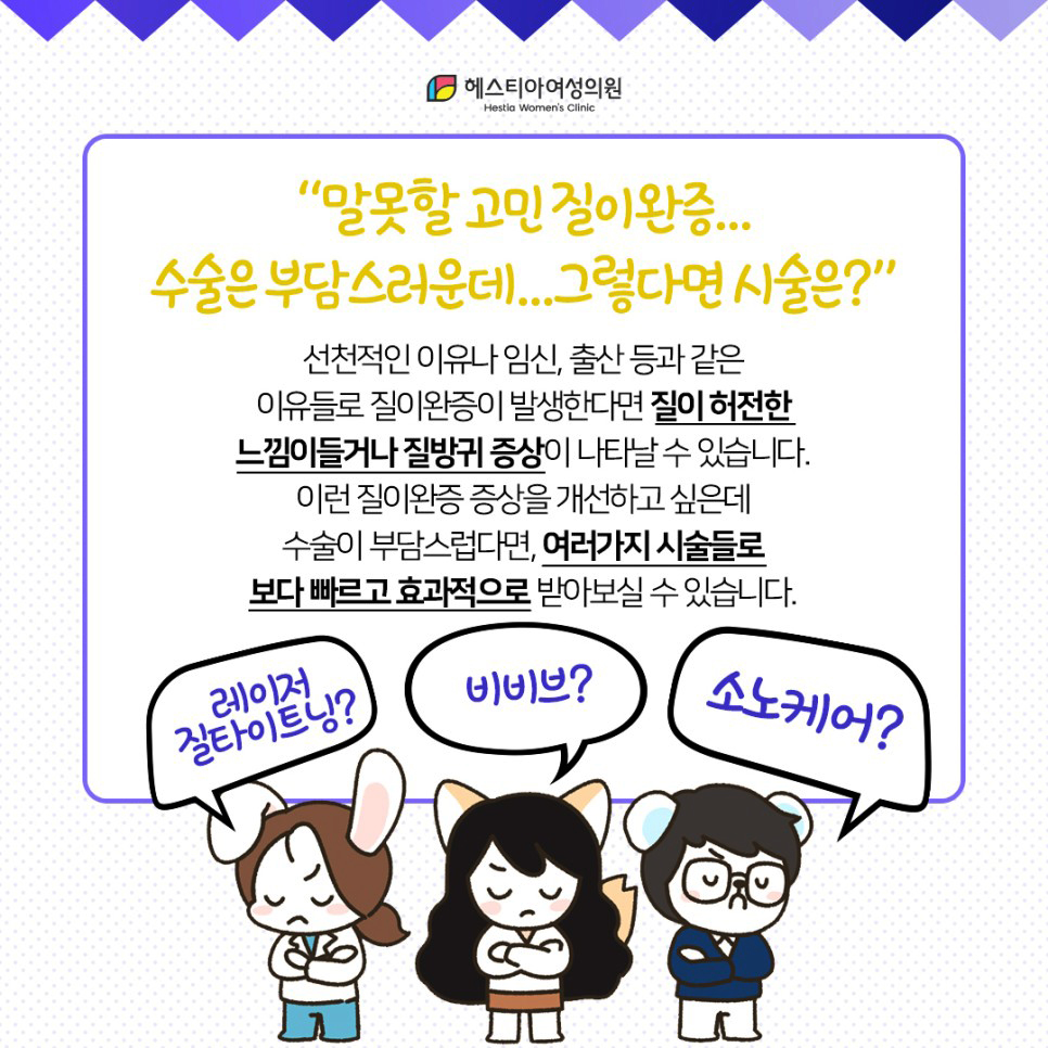 레이저질타이트닝 비비브 소노케어 엘리바바 프락시스