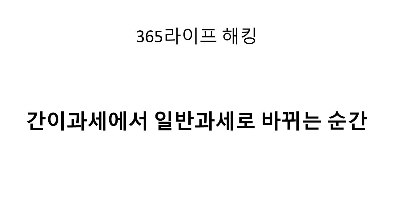 사업이 잘되니까 세금이 두 배?” 매출 증가 시 알아야 할 세금 상식