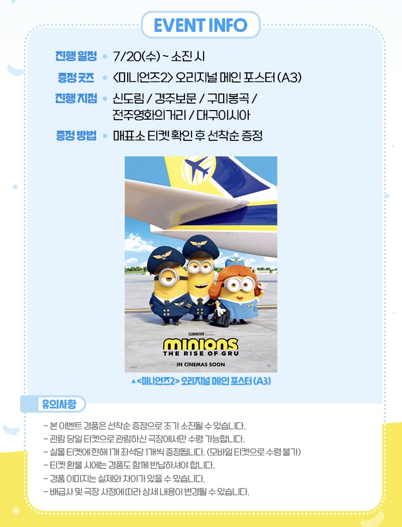 미니언즈2개봉일