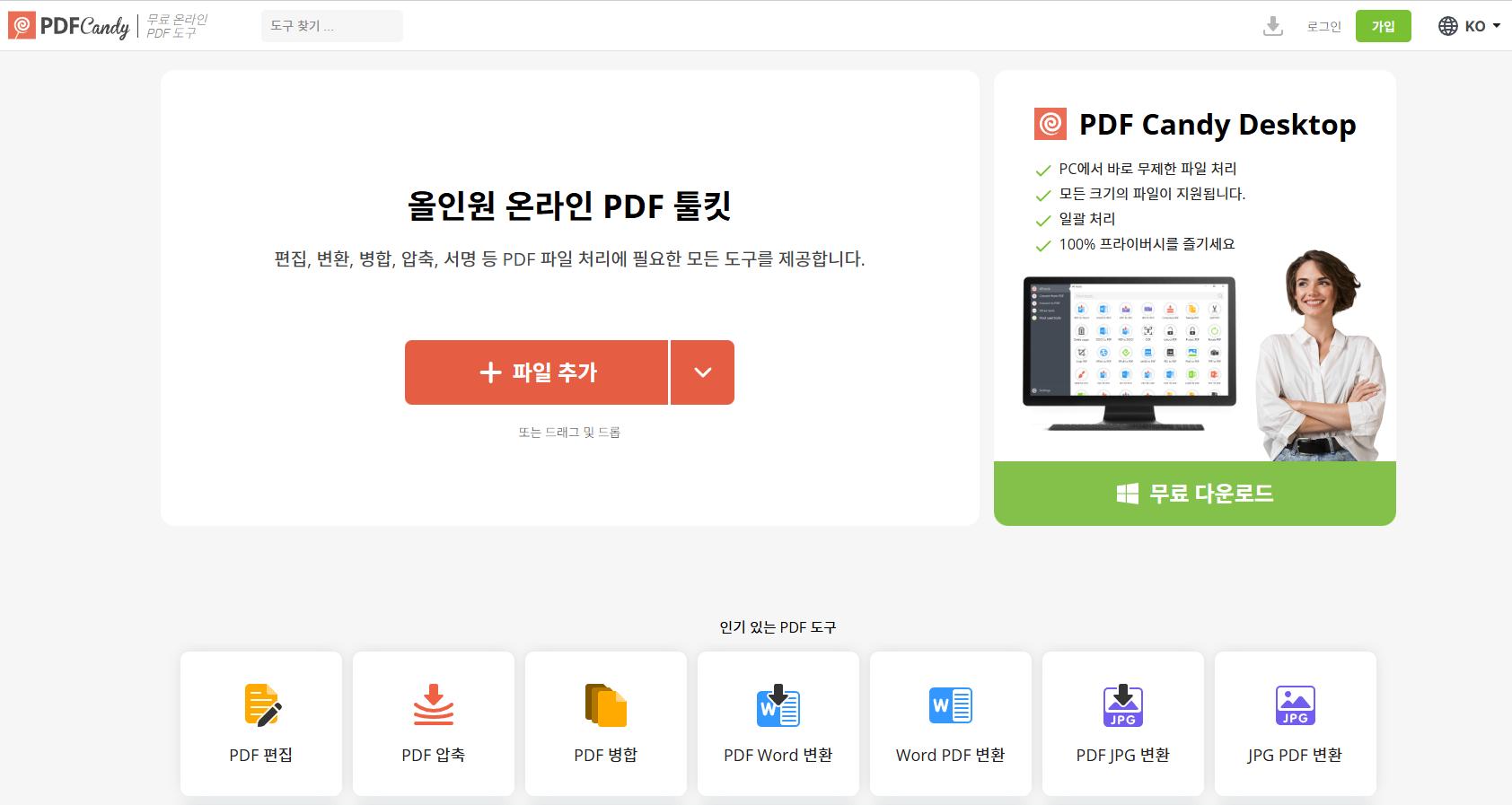 PDF 무료 압축 변환 사이트