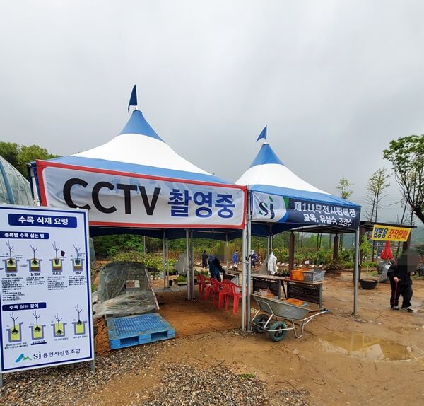 용인시산림조합 나무시장