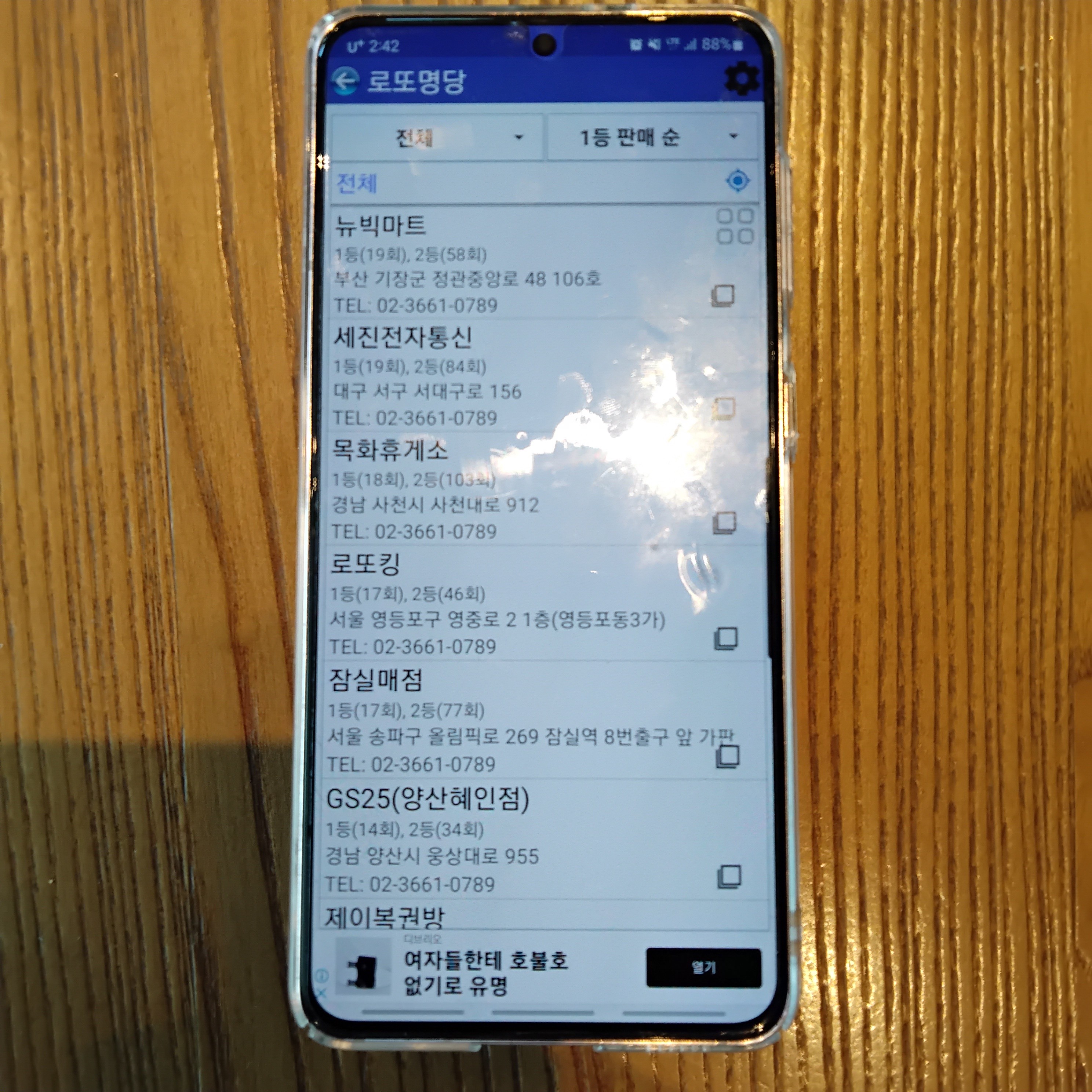 전국 1위 로또 명당 - 대한민국 로또 판매점 순위 공개(2023년 기준)