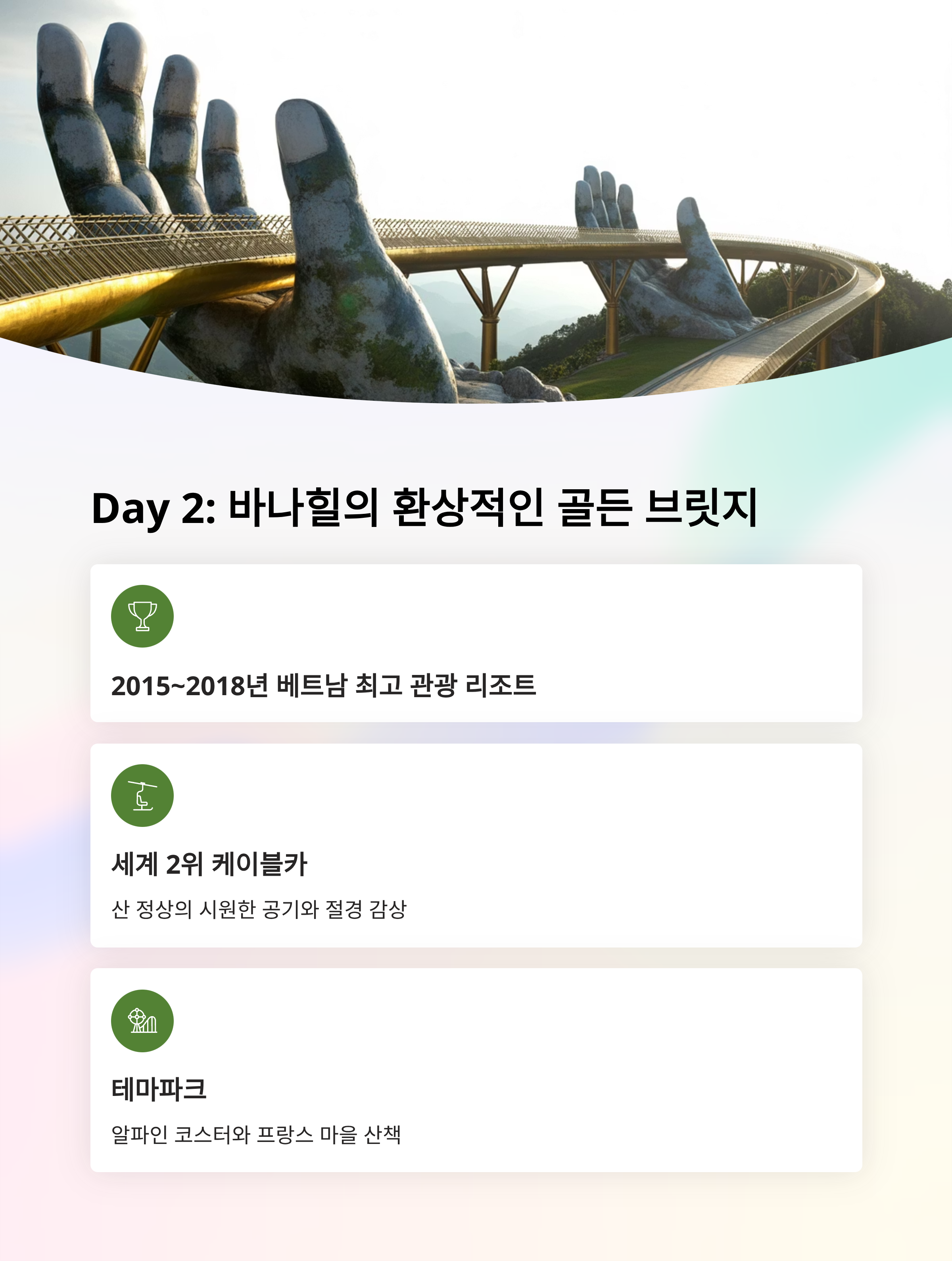 바나힐 골든 브릿지