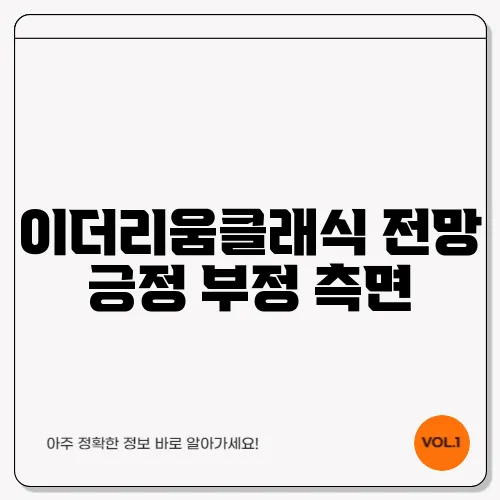 이더리움클래식 전망 긍정 부정 측면