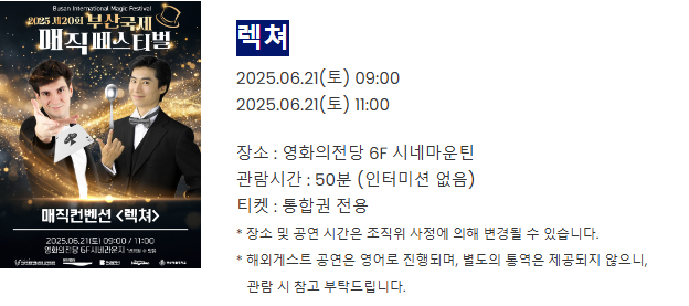 부산국제매직 페스티벌 매직컨벤션