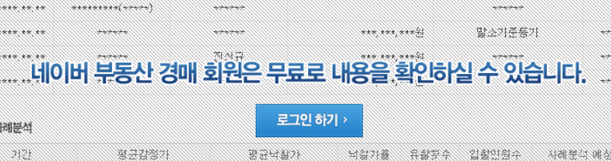 대법원 법원경매정보