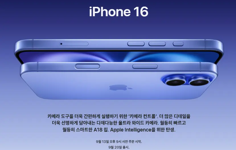 아이폰 16 및 아이폰 16 플러스