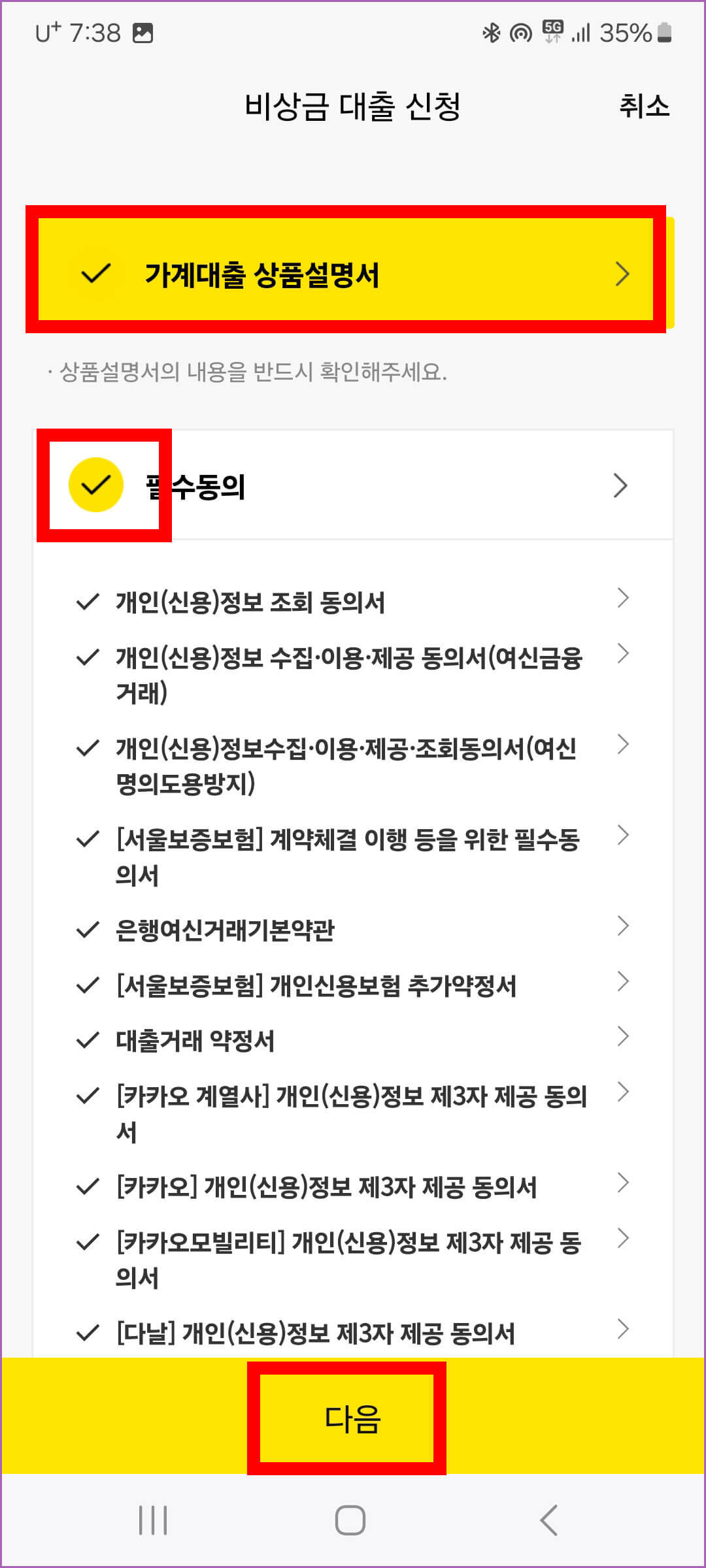 필수 동의 체크