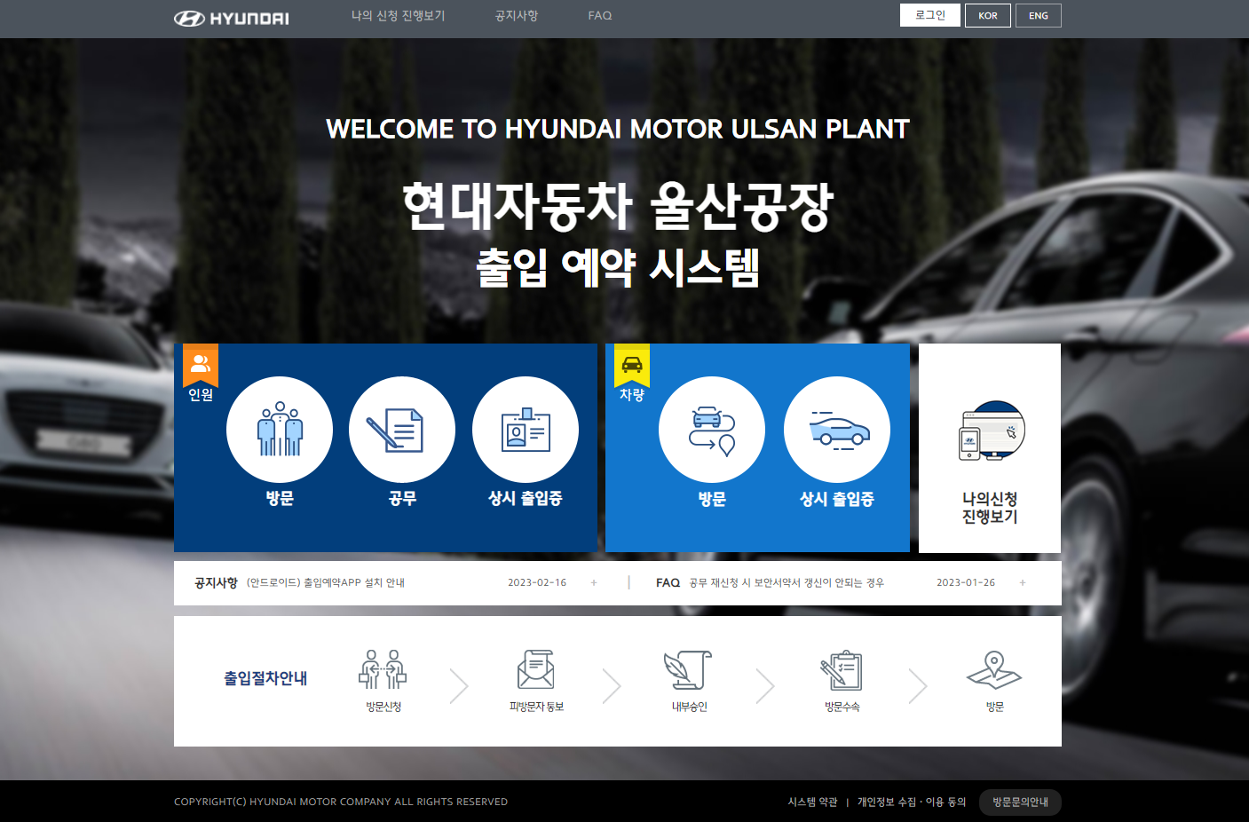 현대자동차 울산공장 출입예약시스템 (https://racs.hmc.co.kr)