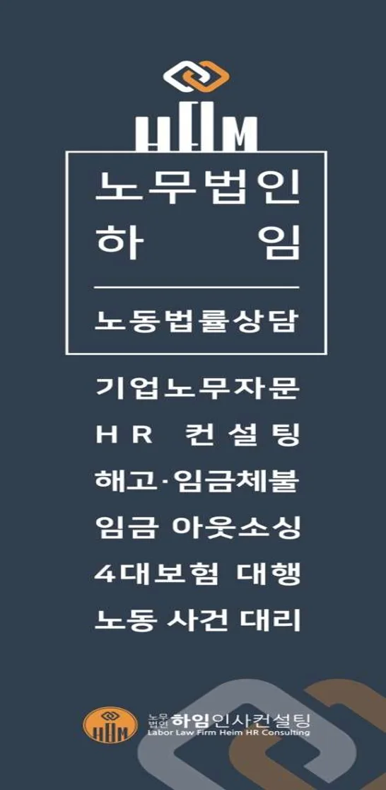 노무법인 하임인사컨설팅 동탄지사