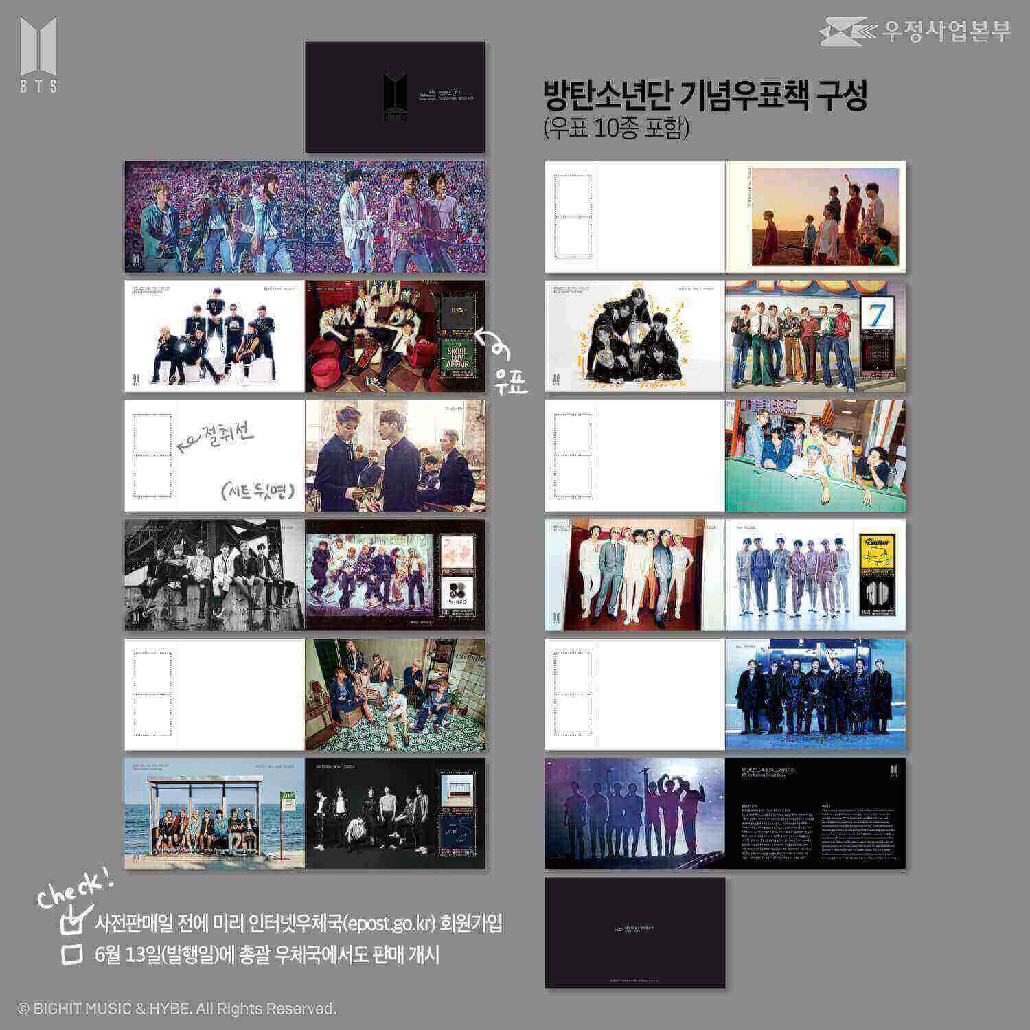 방탄소년단 기념우표 사전판매 구매방법
