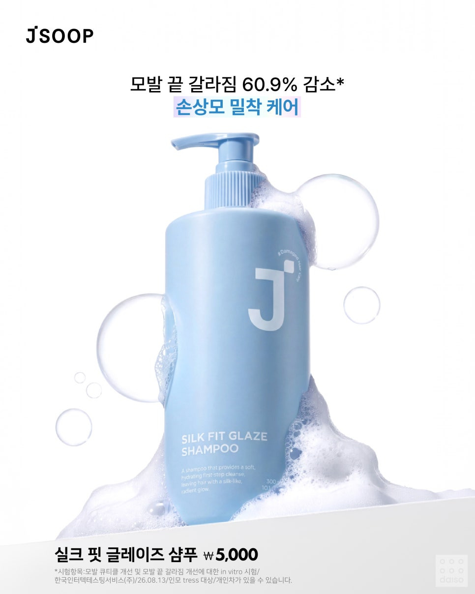 실크 핏 글레이즈 샴푸