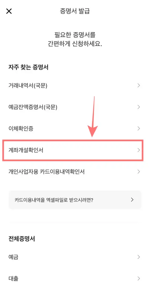 카카오뱅크 통장사본 출력