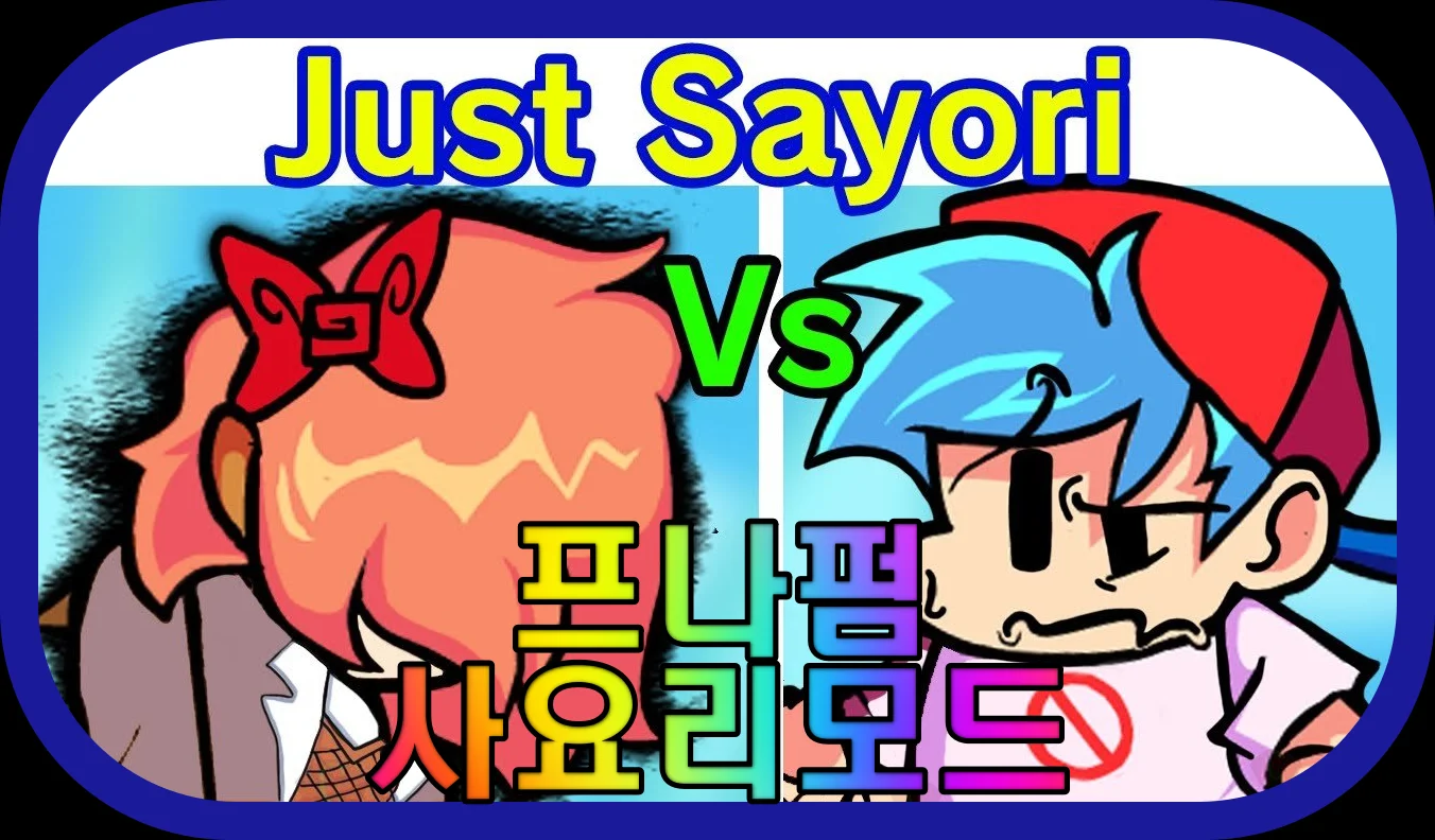 프나펌-사요리-모드-게임하기-게임-플레이-장면