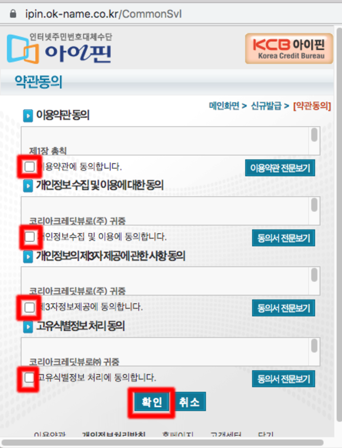 약관 동의