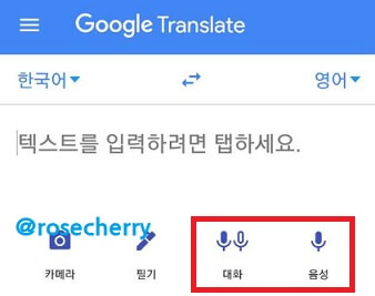 구글번역앱에서-대화를-누른다