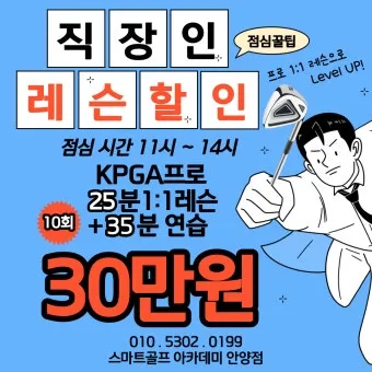 골프 레슨권 선물 스윙 교정 퍼팅 연습장 시즌 준비를 위한 활용 팁_4