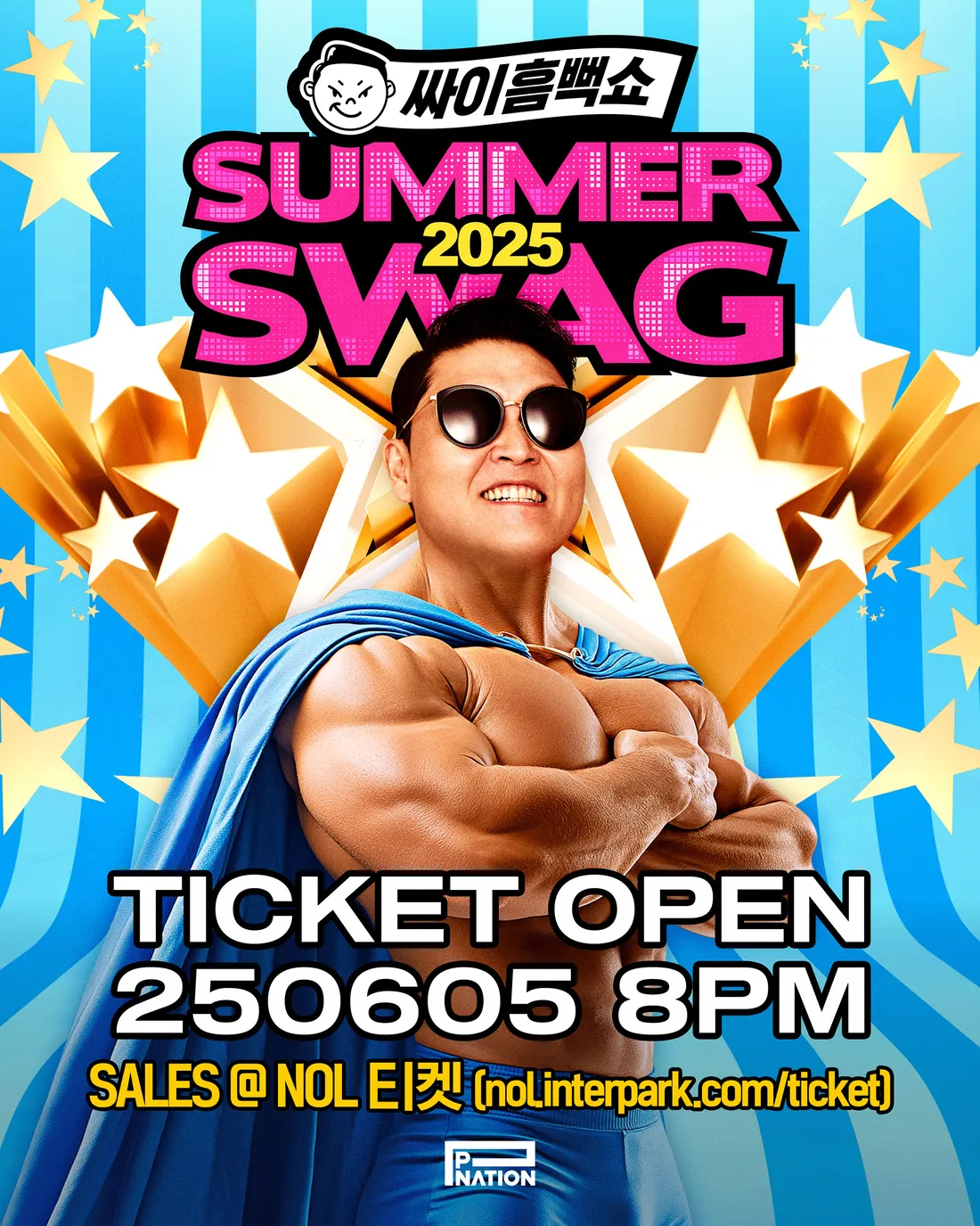 2025 싸이 흠뻑쇼