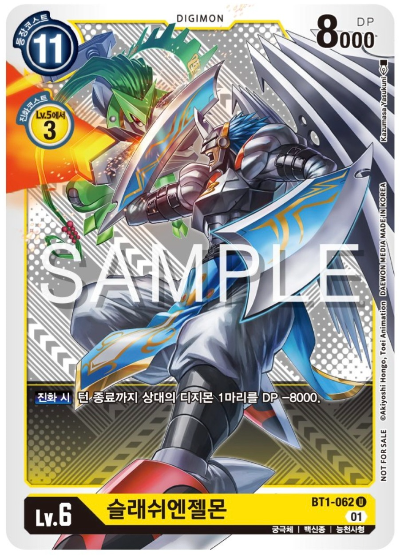 디지몬 카드 게임 테이머 배틀 팩 Vol.2 WINNER 수록 카드 BT1-062 슬래쉬엔젤몬
