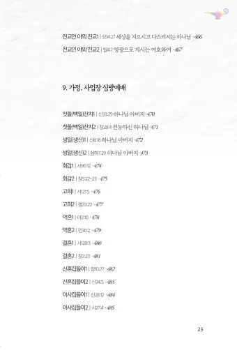 위원회 월례회 기도문 모음 예배 10선_10