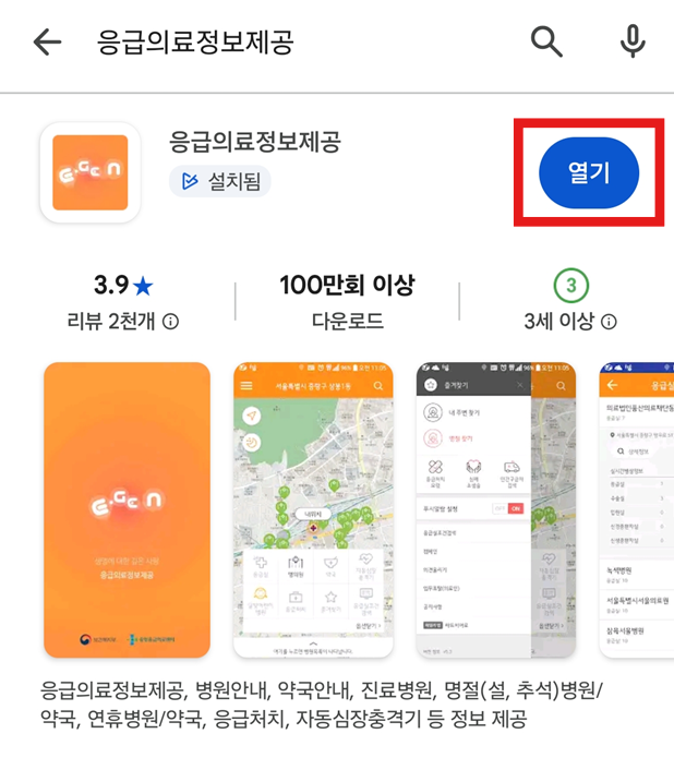 방법 3: 앱 설치하기