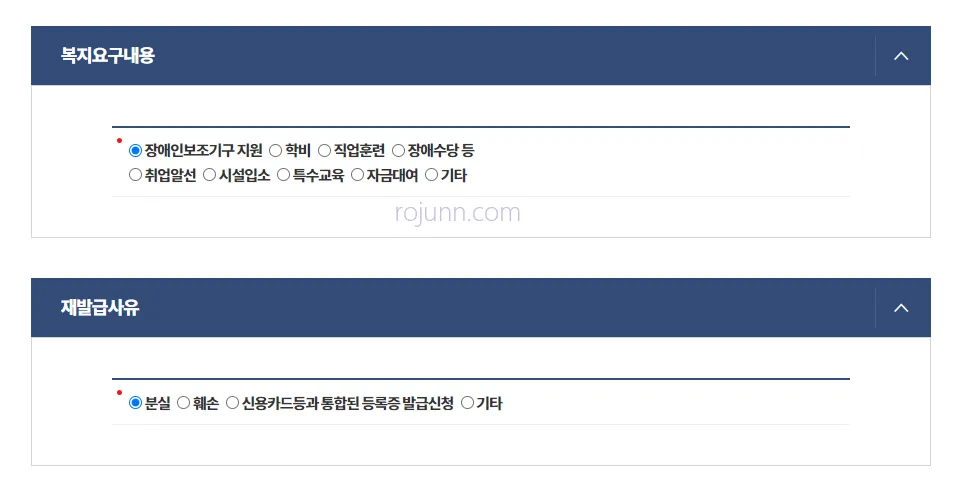 장애인 복지카드 재발급