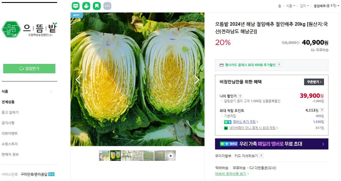 해남_절임배추_예약