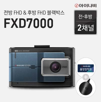 아이나비-FXD7000