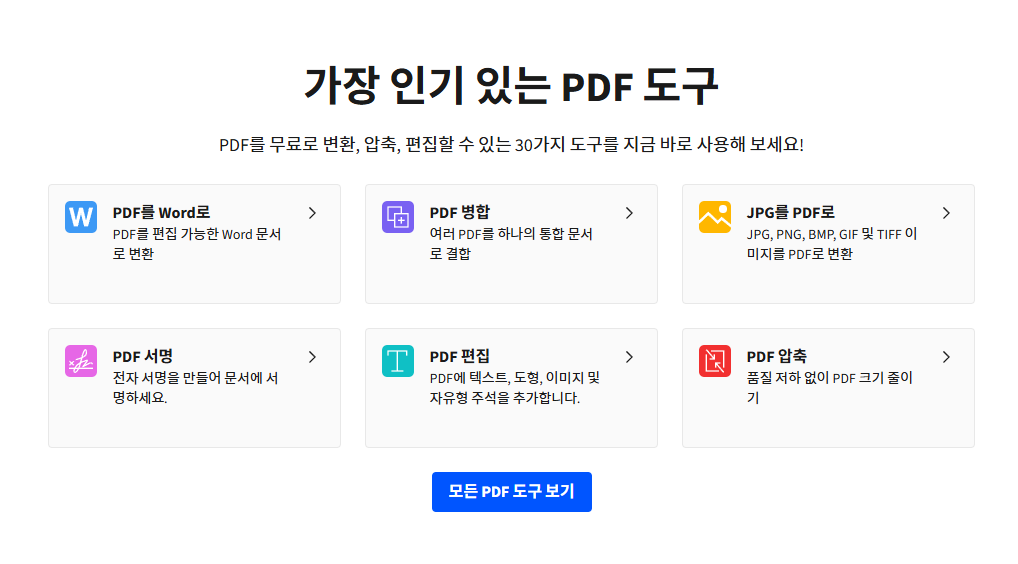 PDF 무료 압축 변환 사이트 추천