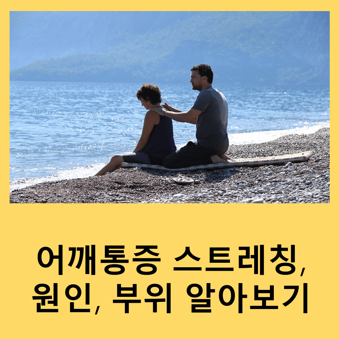 어깨통증