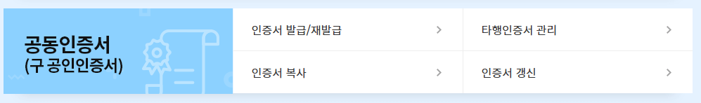 공동인증서 발급