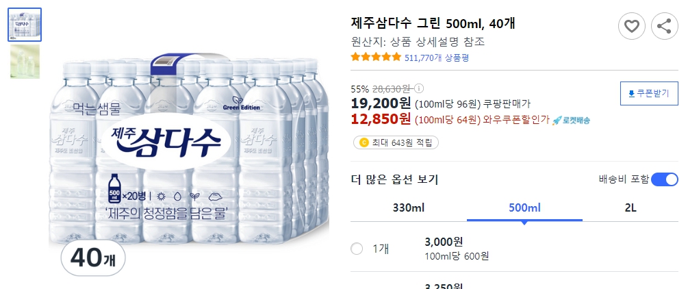 제주삼다수-그린-500ml,-40개