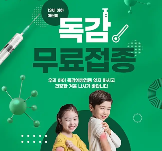 독감