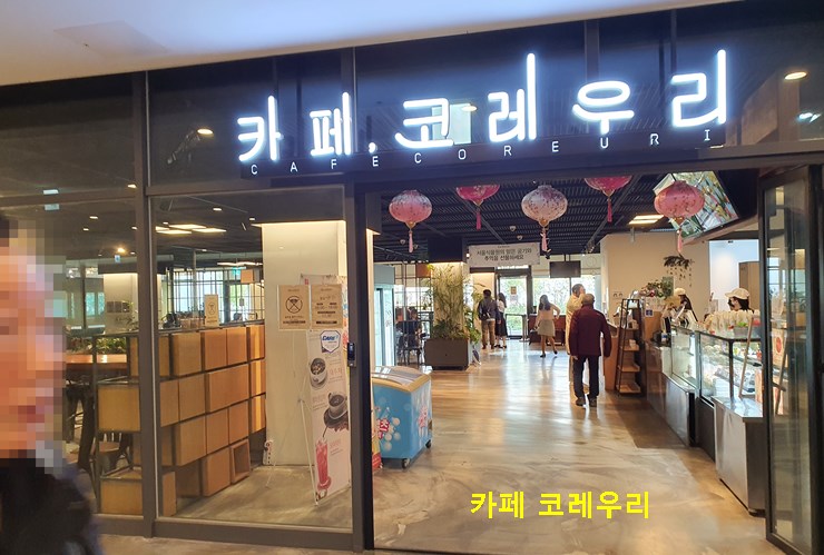 서울식물원 카페 코레우리