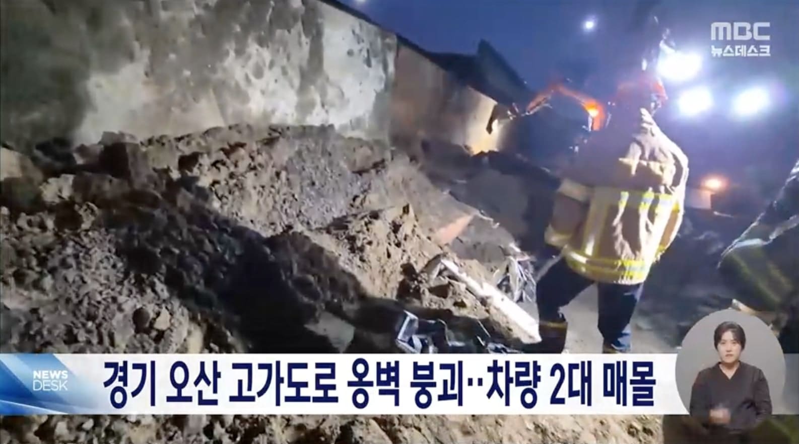 오산 옹벽 붕괴 40대 남성 운전자가 사망한 사고 현장1