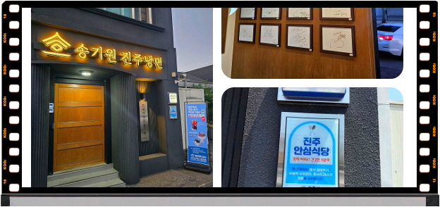 전현무계획2 진주 진주냉면 육전 후기