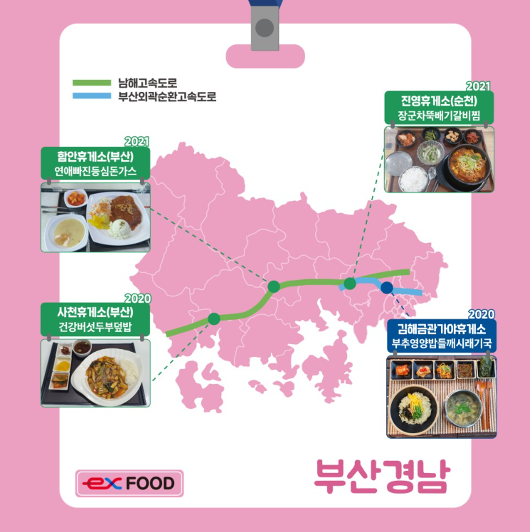 휴게소 맛집