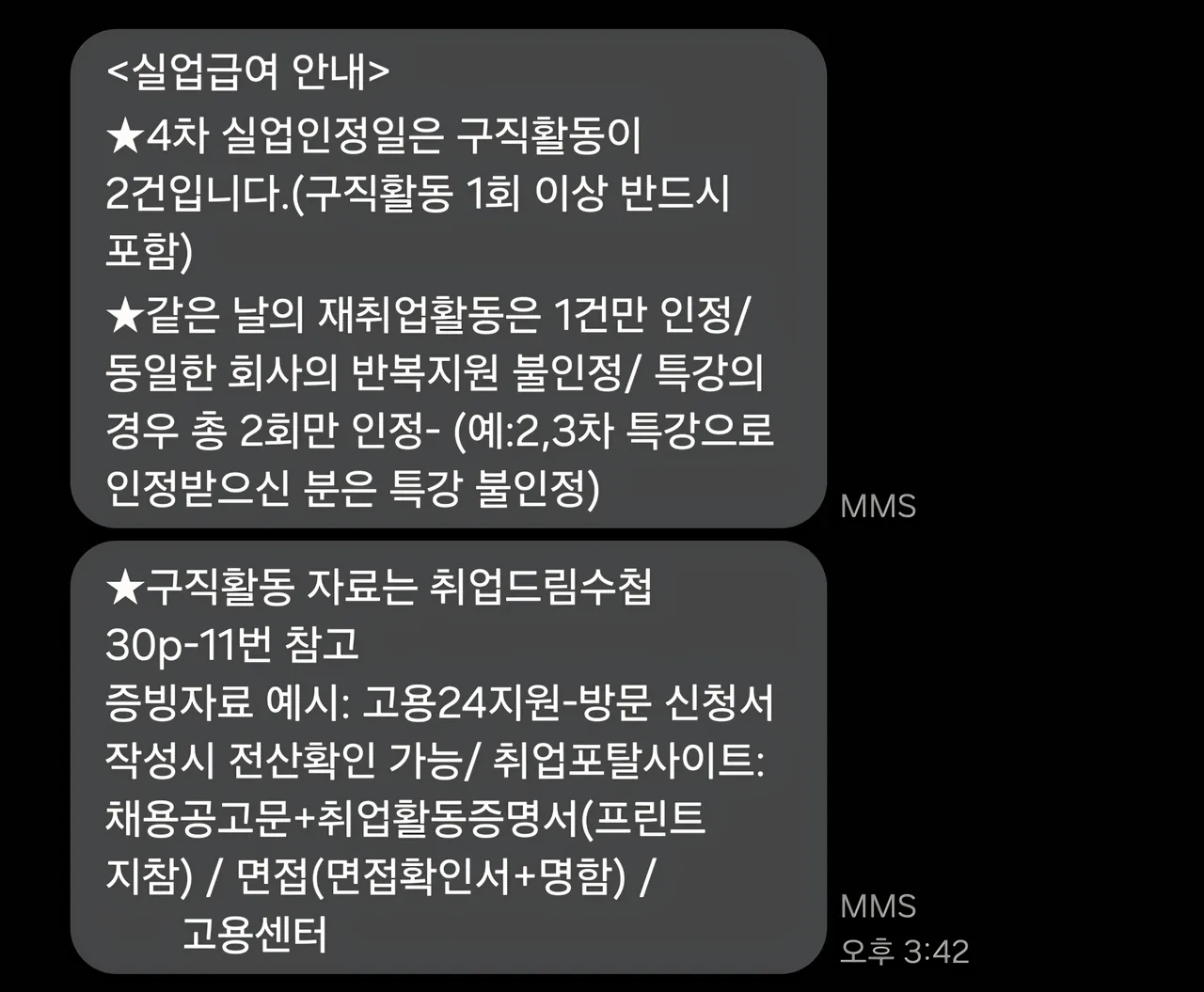 실업급여 4차 실업인정 안내 문자