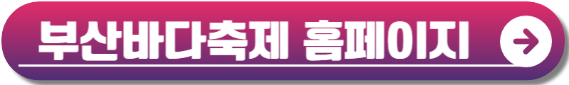 부산바다축제