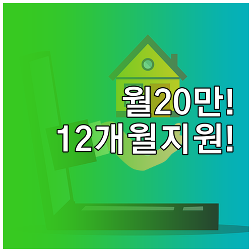 천안 청년월세 지원 월 최대 20만원..