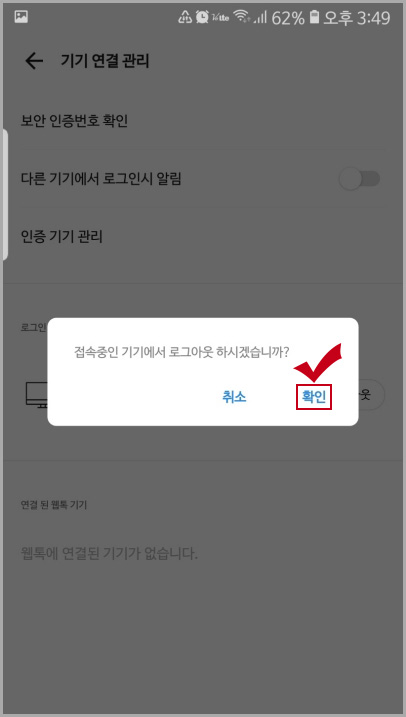 카카오톡 원격 로그아웃