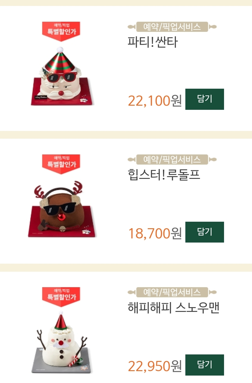 뚜레쥬르 크리스마스 케이크