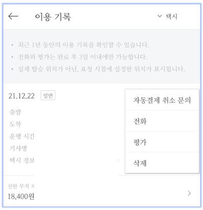 자동결제-취소-문의-방법