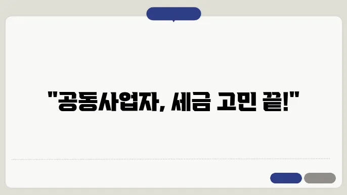 세무 전략의 중요성