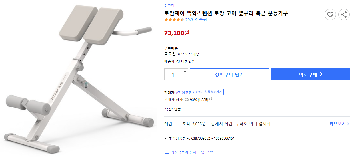 로만체어-백익스텐션-로망-코어-옆구리-복근-운동기구