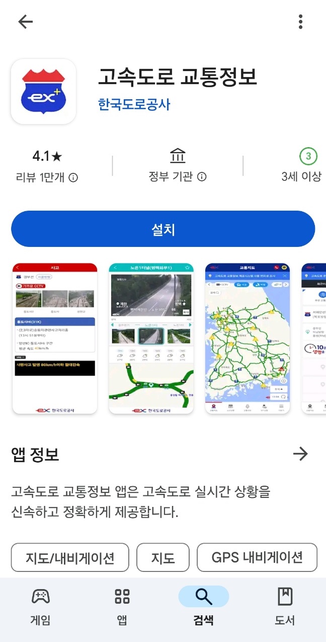 실시간 고속도로 교통상황 확인방법 로드플러스