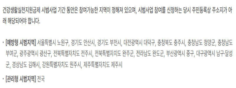 시범지역