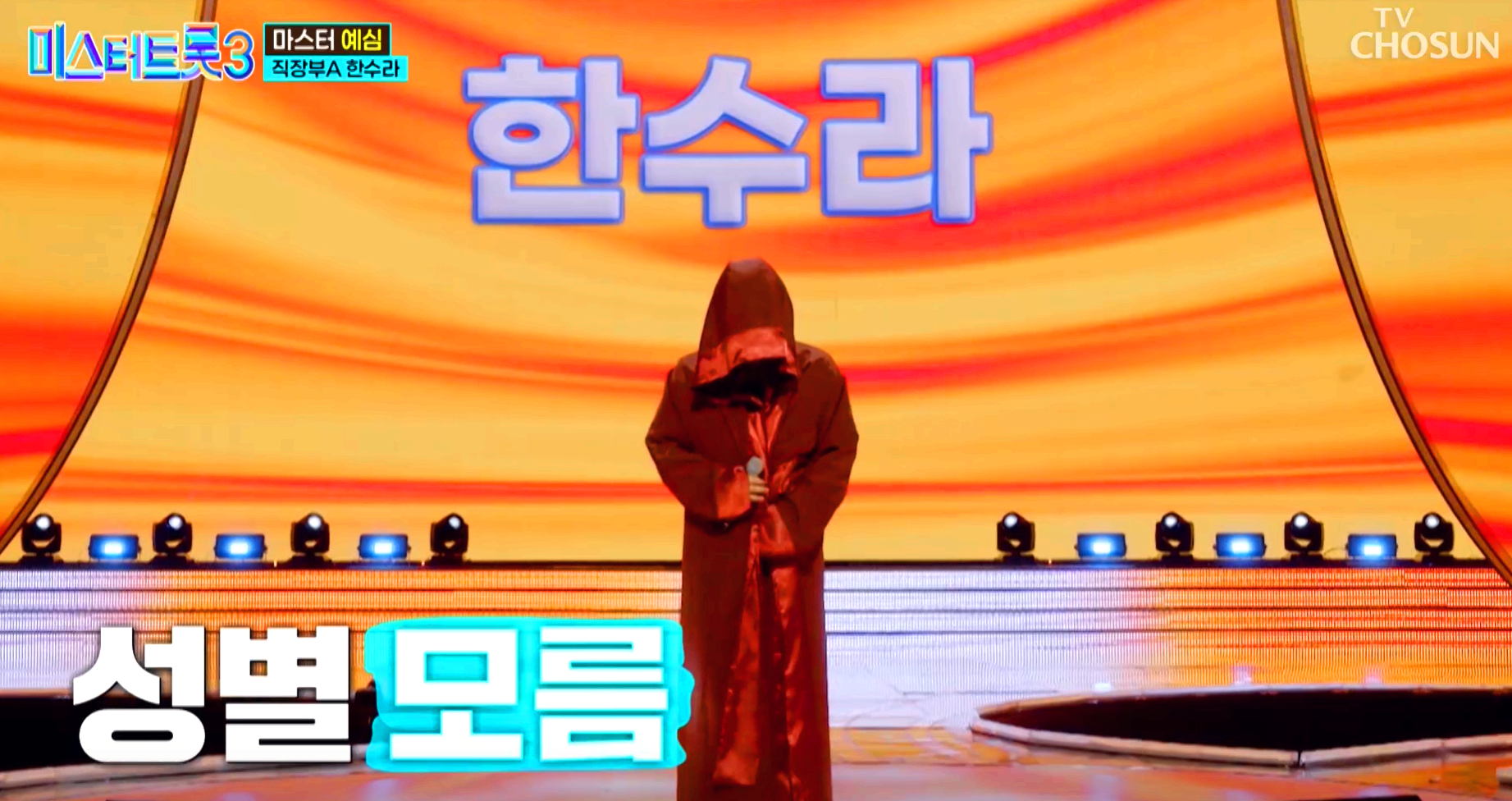 미스터트롯 3