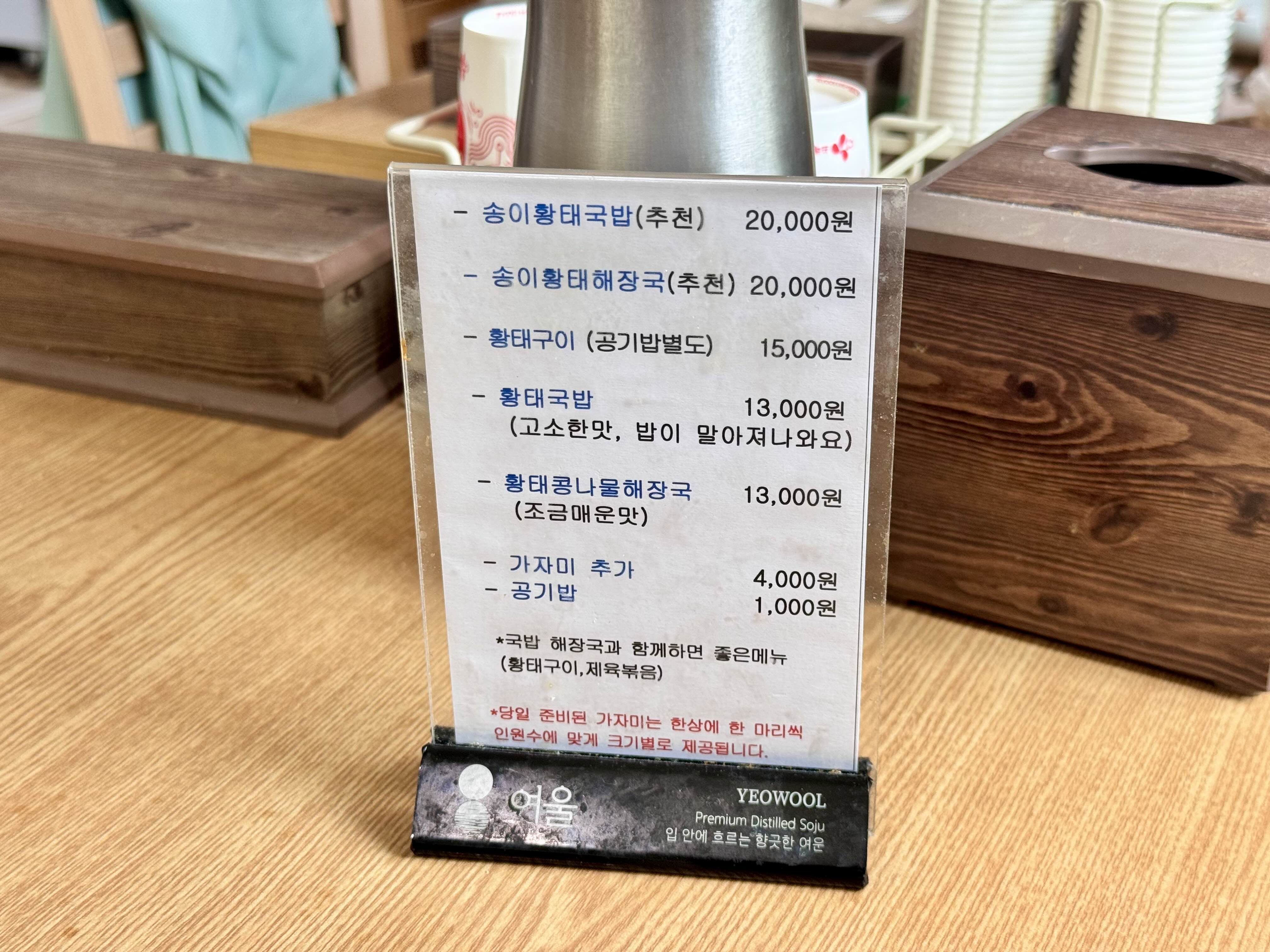 양양 감나무식당 메뉴판